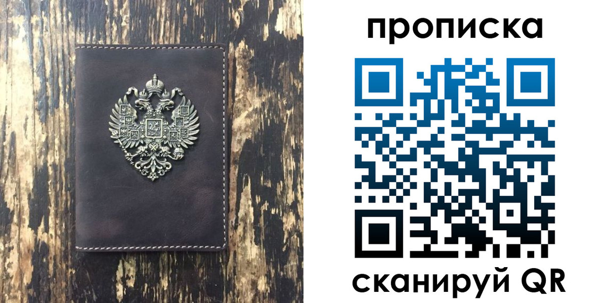 прописка законно в Новочебоксарске