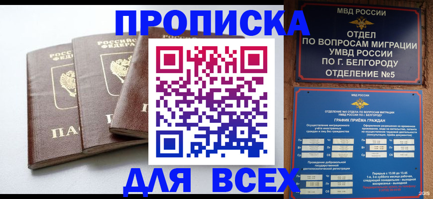 прописка в Новочебоксарске
